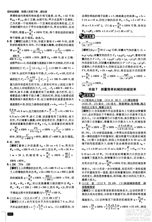 开明出版社2021版初中必刷题物理八年级下册课标版沪科版答案 开明出版社2021版初中必刷题物理八年级下册课标版沪科版答案