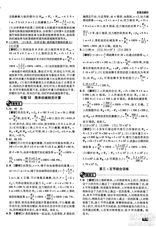 开明出版社2021版初中必刷题物理八年级下册课标版沪科版答案