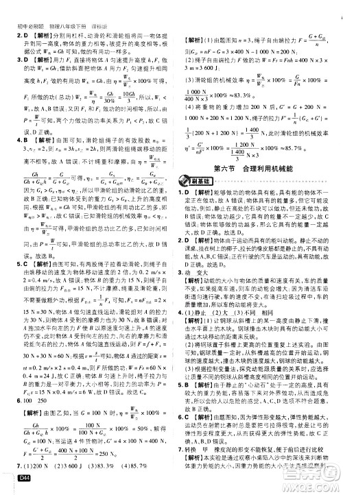 开明出版社2021版初中必刷题物理八年级下册课标版沪科版答案 开明出版社2021版初中必刷题物理八年级下册课标版沪科版答案