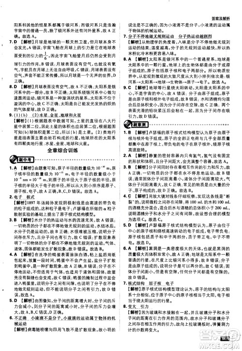 开明出版社2021版初中必刷题物理八年级下册课标版沪科版答案 开明出版社2021版初中必刷题物理八年级下册课标版沪科版答案