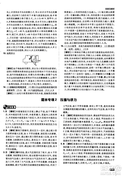 开明出版社2021版初中必刷题物理八年级下册课标版沪科版答案 开明出版社2021版初中必刷题物理八年级下册课标版沪科版答案