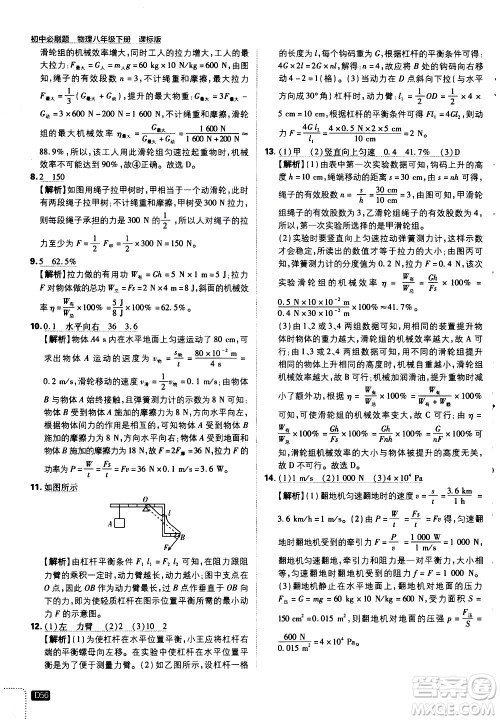 开明出版社2021版初中必刷题物理八年级下册课标版沪科版答案 开明出版社2021版初中必刷题物理八年级下册课标版沪科版答案