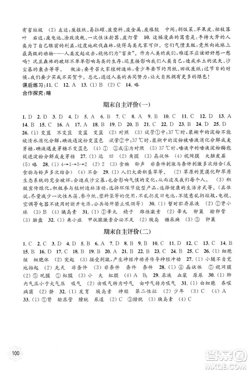 江苏凤凰教育出版社2021年生物学配套综合练习七年级下册江苏教育版答案 江苏凤凰教育出版社2021年生物学配套综合练习七年级下册江苏教育版答案