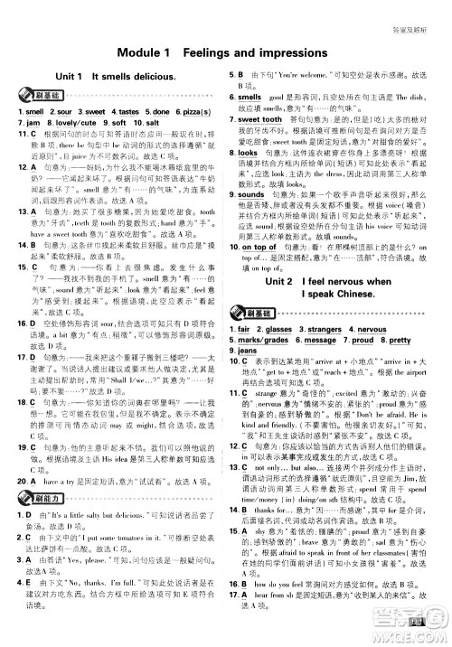 开明出版社2021版初中必刷题英语八年级下册WY外研版答案 开明出版社2021版初中必刷题英语八年级下册WY外研版答案