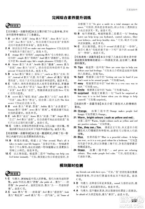 开明出版社2021版初中必刷题英语八年级下册WY外研版答案 开明出版社2021版初中必刷题英语八年级下册WY外研版答案