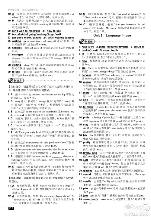开明出版社2021版初中必刷题英语八年级下册WY外研版答案 开明出版社2021版初中必刷题英语八年级下册WY外研版答案