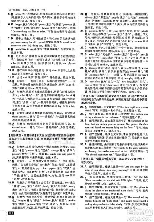 开明出版社2021版初中必刷题英语八年级下册WY外研版答案 开明出版社2021版初中必刷题英语八年级下册WY外研版答案