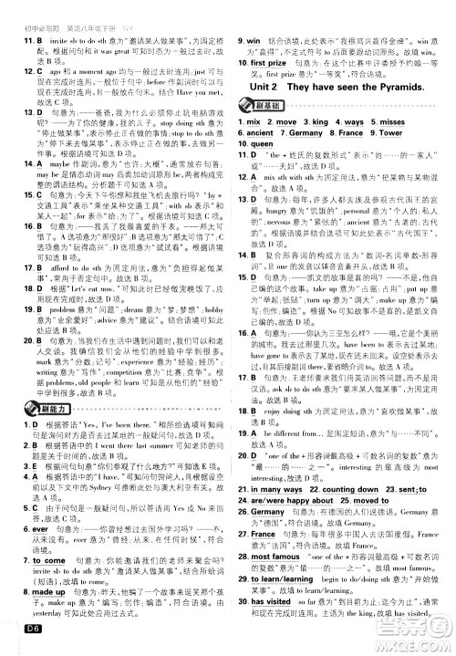 开明出版社2021版初中必刷题英语八年级下册WY外研版答案 开明出版社2021版初中必刷题英语八年级下册WY外研版答案