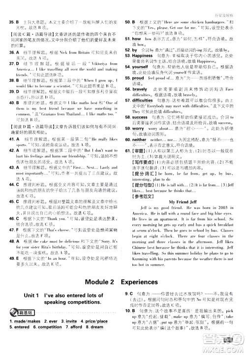 开明出版社2021版初中必刷题英语八年级下册WY外研版答案 开明出版社2021版初中必刷题英语八年级下册WY外研版答案