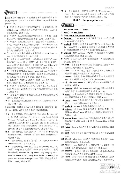 开明出版社2021版初中必刷题英语八年级下册WY外研版答案 开明出版社2021版初中必刷题英语八年级下册WY外研版答案