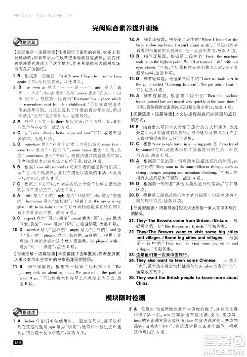 开明出版社2021版初中必刷题英语八年级下册WY外研版答案 开明出版社2021版初中必刷题英语八年级下册WY外研版答案
