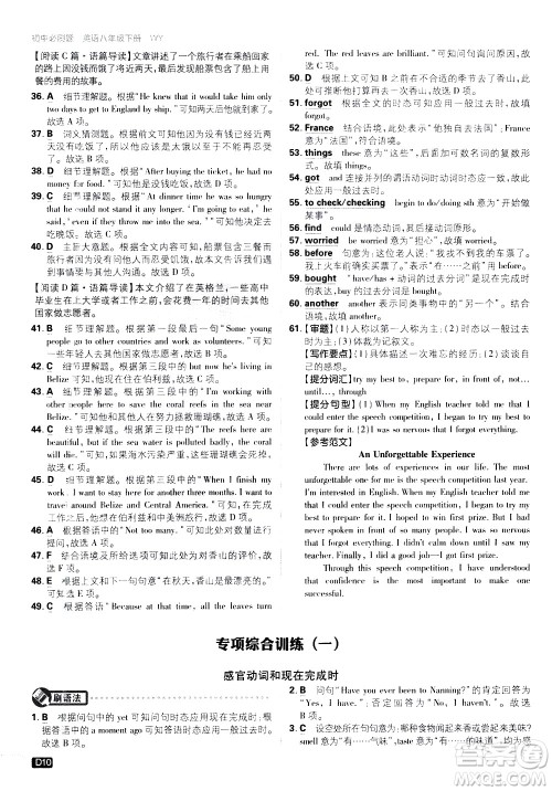 开明出版社2021版初中必刷题英语八年级下册WY外研版答案 开明出版社2021版初中必刷题英语八年级下册WY外研版答案