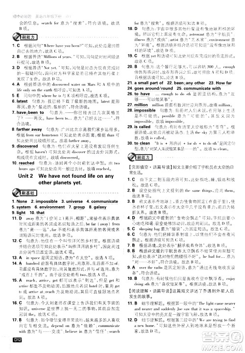 开明出版社2021版初中必刷题英语八年级下册WY外研版答案 开明出版社2021版初中必刷题英语八年级下册WY外研版答案