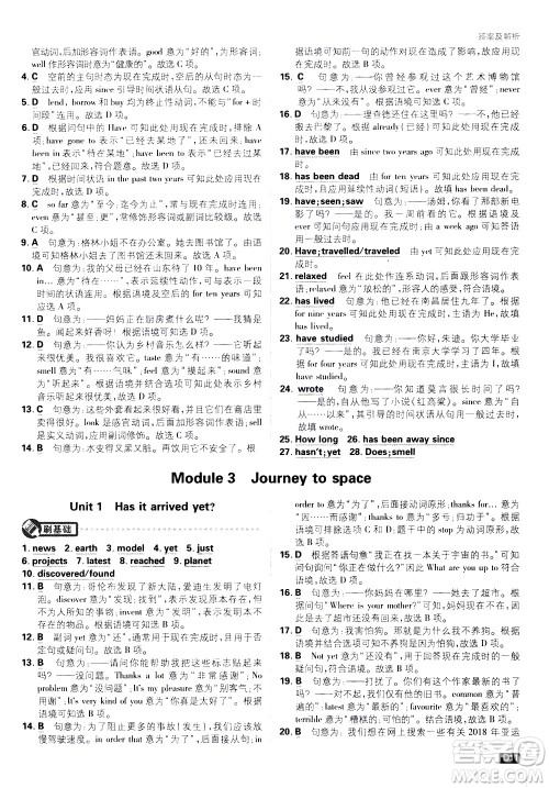 开明出版社2021版初中必刷题英语八年级下册WY外研版答案 开明出版社2021版初中必刷题英语八年级下册WY外研版答案