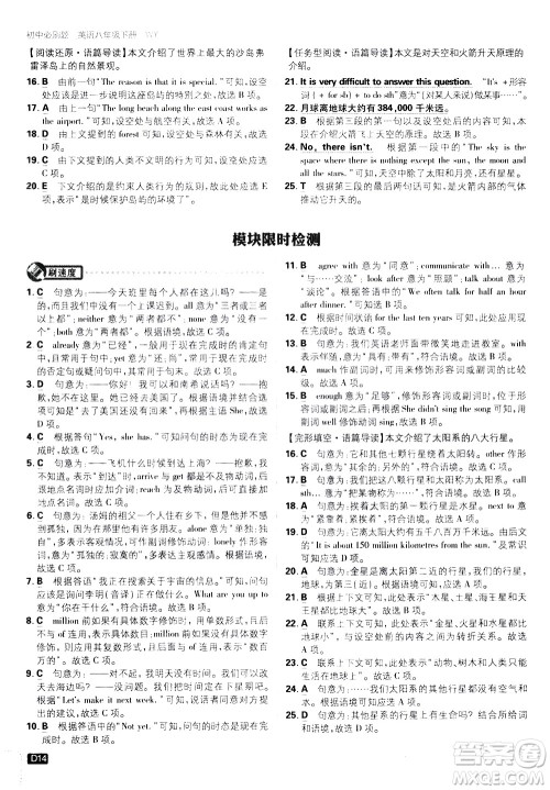 开明出版社2021版初中必刷题英语八年级下册WY外研版答案 开明出版社2021版初中必刷题英语八年级下册WY外研版答案