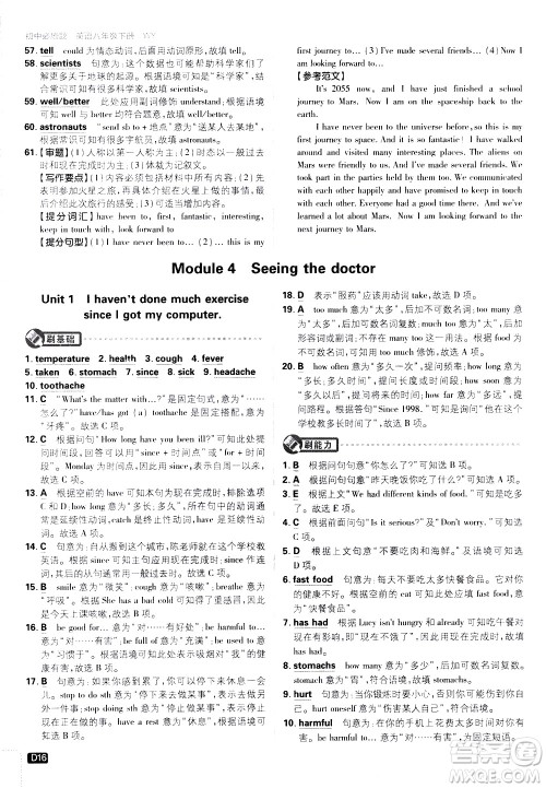开明出版社2021版初中必刷题英语八年级下册WY外研版答案 开明出版社2021版初中必刷题英语八年级下册WY外研版答案