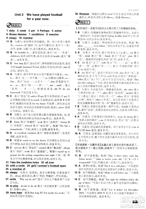 开明出版社2021版初中必刷题英语八年级下册WY外研版答案 开明出版社2021版初中必刷题英语八年级下册WY外研版答案