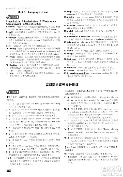 开明出版社2021版初中必刷题英语八年级下册WY外研版答案 开明出版社2021版初中必刷题英语八年级下册WY外研版答案