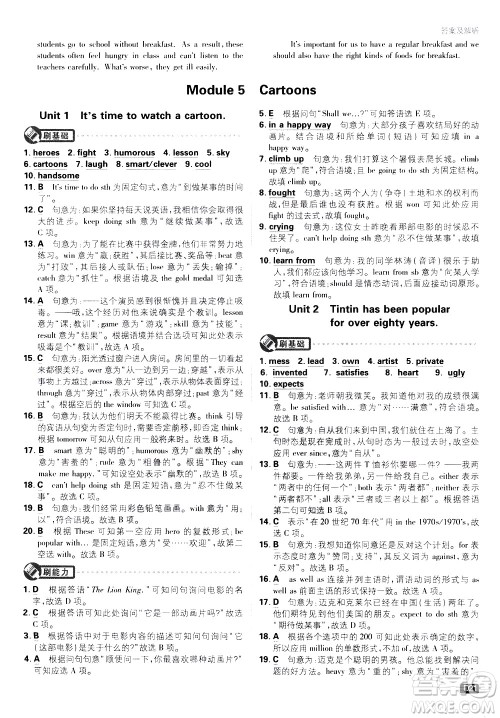 开明出版社2021版初中必刷题英语八年级下册WY外研版答案 开明出版社2021版初中必刷题英语八年级下册WY外研版答案