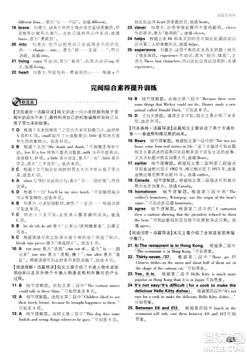 开明出版社2021版初中必刷题英语八年级下册WY外研版答案 开明出版社2021版初中必刷题英语八年级下册WY外研版答案