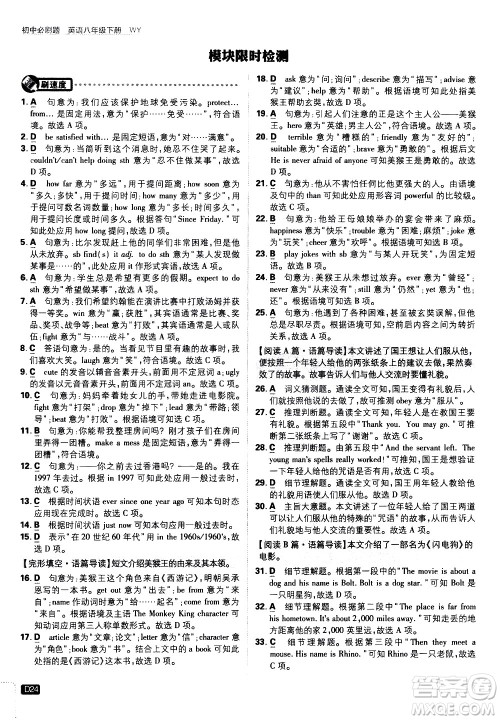 开明出版社2021版初中必刷题英语八年级下册WY外研版答案 开明出版社2021版初中必刷题英语八年级下册WY外研版答案