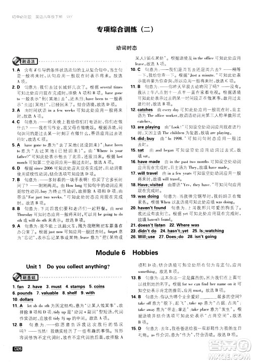 开明出版社2021版初中必刷题英语八年级下册WY外研版答案 开明出版社2021版初中必刷题英语八年级下册WY外研版答案