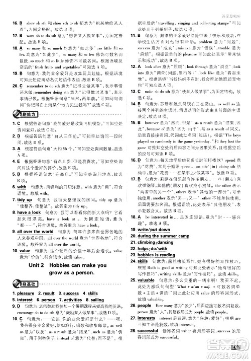 开明出版社2021版初中必刷题英语八年级下册WY外研版答案 开明出版社2021版初中必刷题英语八年级下册WY外研版答案
