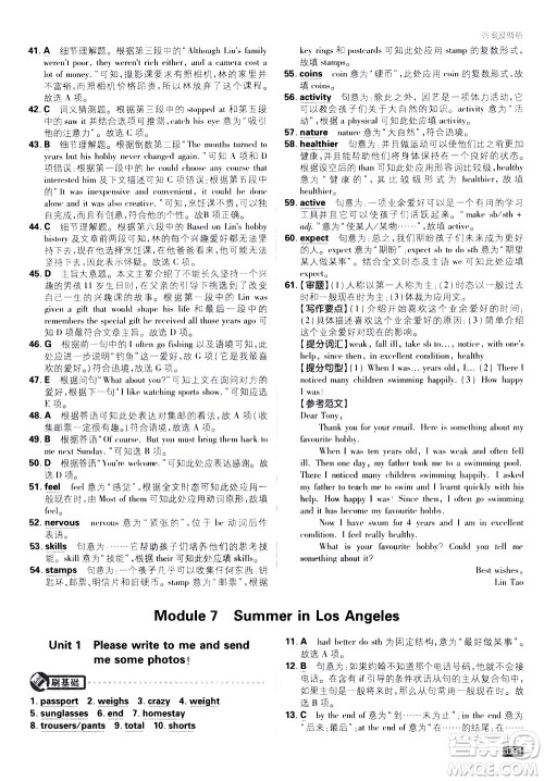 开明出版社2021版初中必刷题英语八年级下册WY外研版答案 开明出版社2021版初中必刷题英语八年级下册WY外研版答案