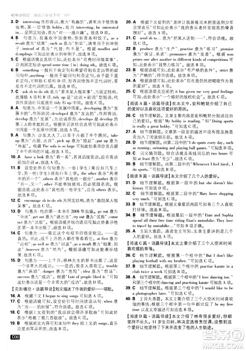 开明出版社2021版初中必刷题英语八年级下册WY外研版答案 开明出版社2021版初中必刷题英语八年级下册WY外研版答案