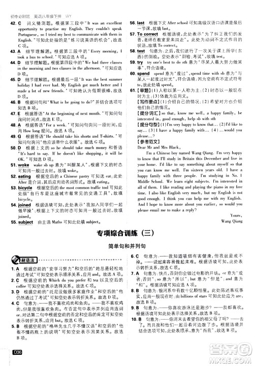 开明出版社2021版初中必刷题英语八年级下册WY外研版答案 开明出版社2021版初中必刷题英语八年级下册WY外研版答案