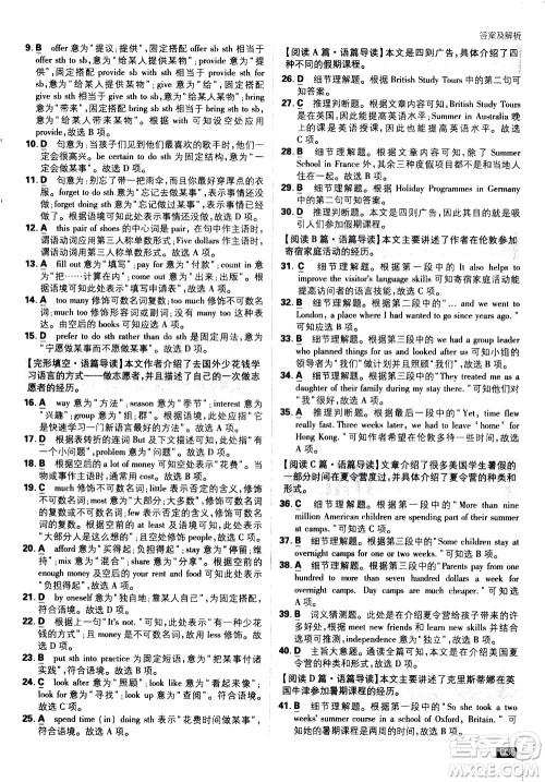 开明出版社2021版初中必刷题英语八年级下册WY外研版答案 开明出版社2021版初中必刷题英语八年级下册WY外研版答案
