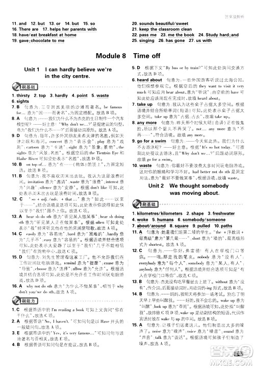 开明出版社2021版初中必刷题英语八年级下册WY外研版答案 开明出版社2021版初中必刷题英语八年级下册WY外研版答案