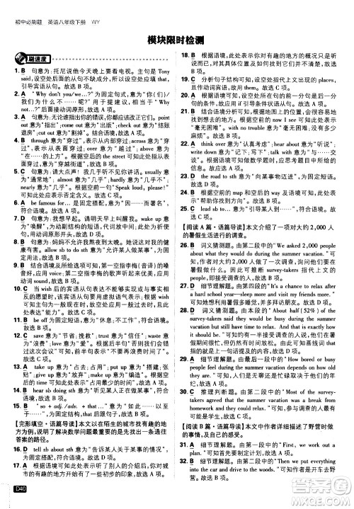 开明出版社2021版初中必刷题英语八年级下册WY外研版答案 开明出版社2021版初中必刷题英语八年级下册WY外研版答案