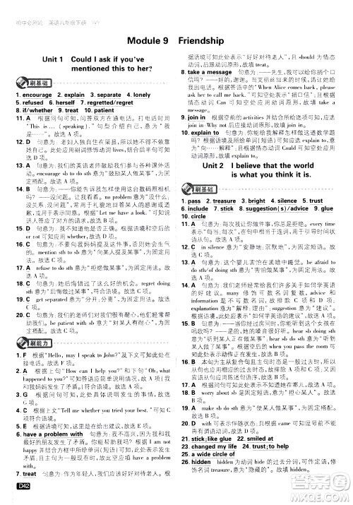 开明出版社2021版初中必刷题英语八年级下册WY外研版答案 开明出版社2021版初中必刷题英语八年级下册WY外研版答案