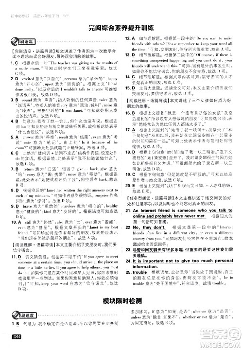 开明出版社2021版初中必刷题英语八年级下册WY外研版答案 开明出版社2021版初中必刷题英语八年级下册WY外研版答案