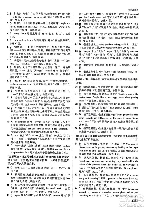 开明出版社2021版初中必刷题英语八年级下册WY外研版答案 开明出版社2021版初中必刷题英语八年级下册WY外研版答案