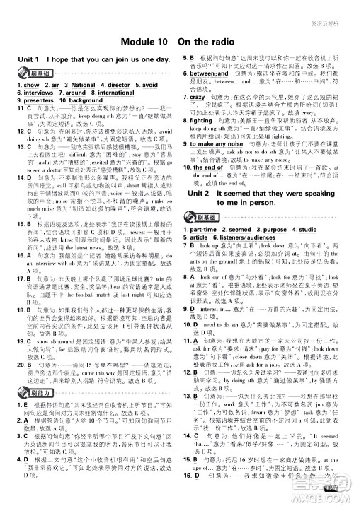 开明出版社2021版初中必刷题英语八年级下册WY外研版答案 开明出版社2021版初中必刷题英语八年级下册WY外研版答案