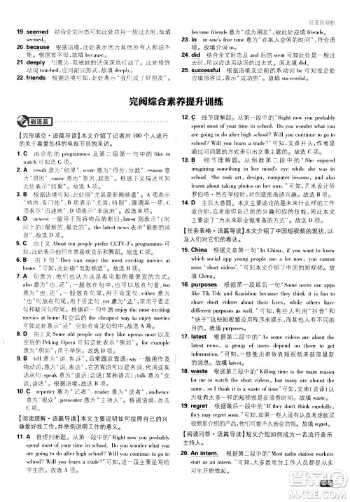 开明出版社2021版初中必刷题英语八年级下册WY外研版答案 开明出版社2021版初中必刷题英语八年级下册WY外研版答案