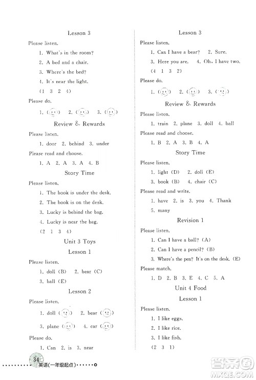 人民教育出版社2021年英语配套练习与检测一年级起点一年级下册人教版答案