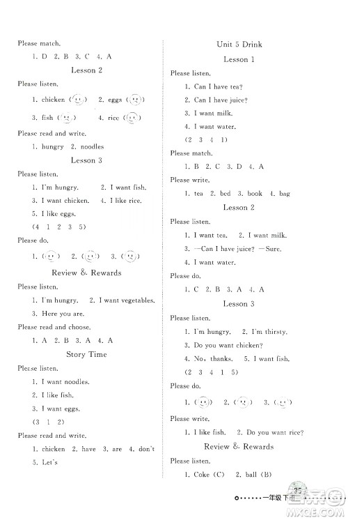 人民教育出版社2021年英语配套练习与检测一年级起点一年级下册人教版答案