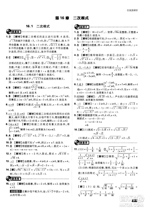 开明出版社2021版初中必刷题数学八年级下册HK沪科版答案