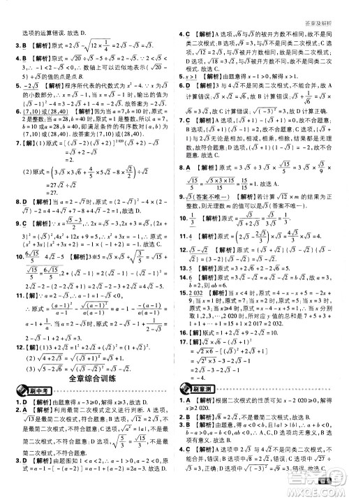 开明出版社2021版初中必刷题数学八年级下册HK沪科版答案