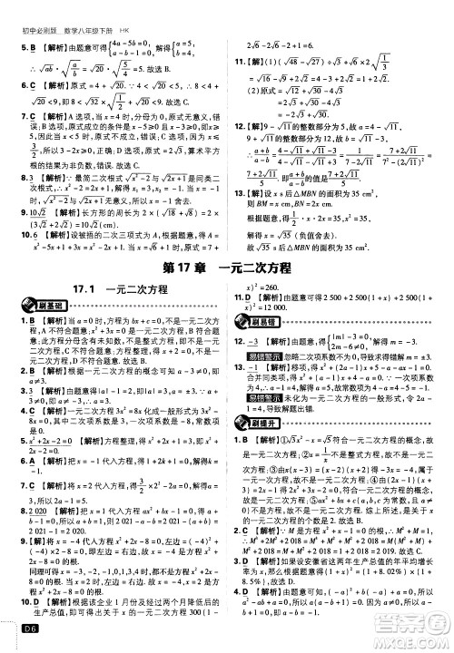 开明出版社2021版初中必刷题数学八年级下册HK沪科版答案 开明出版社2021版初中必刷题数学八年级下册HK沪科版答案