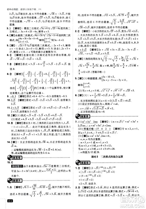 开明出版社2021版初中必刷题数学八年级下册HK沪科版答案 开明出版社2021版初中必刷题数学八年级下册HK沪科版答案