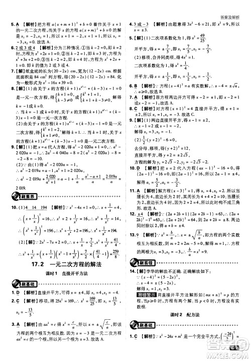 开明出版社2021版初中必刷题数学八年级下册HK沪科版答案 开明出版社2021版初中必刷题数学八年级下册HK沪科版答案