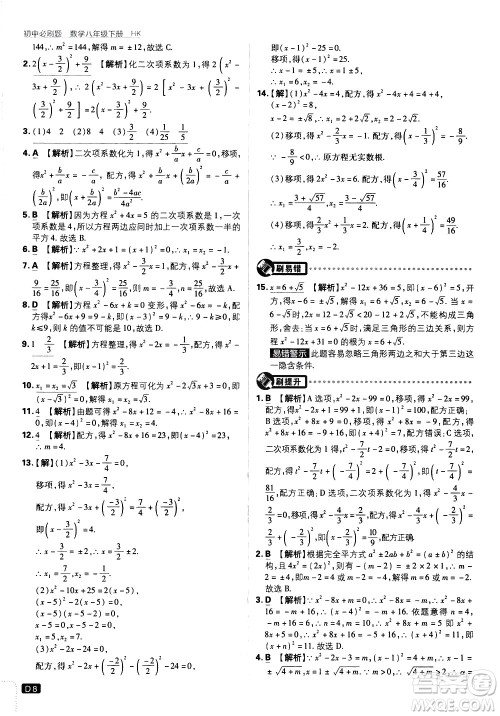 开明出版社2021版初中必刷题数学八年级下册HK沪科版答案 开明出版社2021版初中必刷题数学八年级下册HK沪科版答案