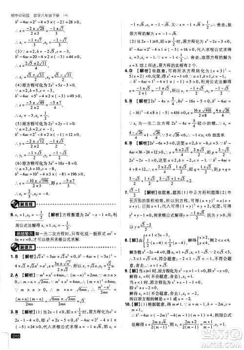 开明出版社2021版初中必刷题数学八年级下册HK沪科版答案