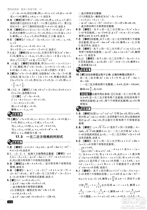 开明出版社2021版初中必刷题数学八年级下册HK沪科版答案 开明出版社2021版初中必刷题数学八年级下册HK沪科版答案