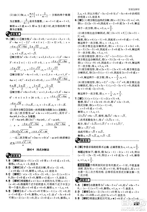 开明出版社2021版初中必刷题数学八年级下册HK沪科版答案 开明出版社2021版初中必刷题数学八年级下册HK沪科版答案