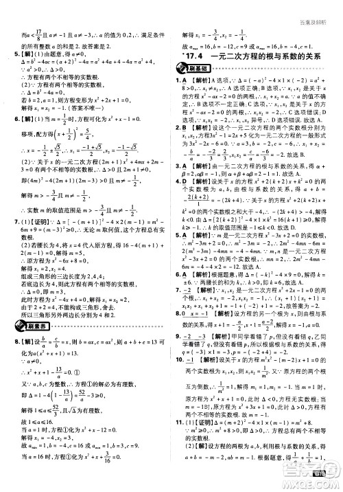 开明出版社2021版初中必刷题数学八年级下册HK沪科版答案 开明出版社2021版初中必刷题数学八年级下册HK沪科版答案